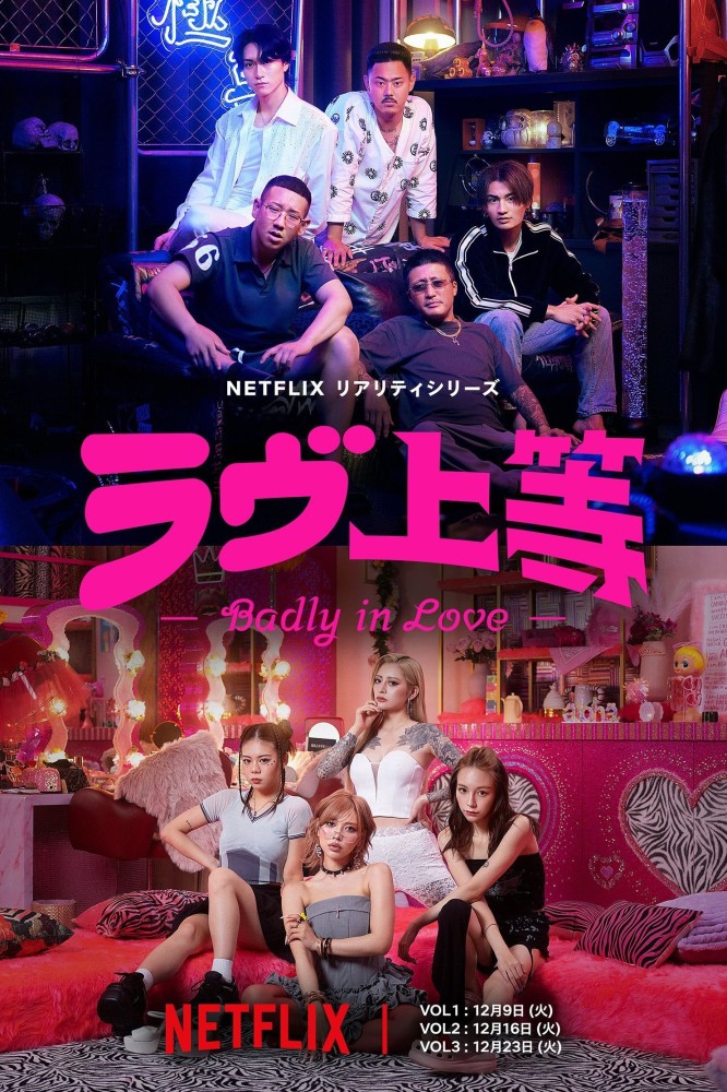 Badly in Love (2025 Japanese Drama)